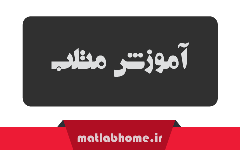 matlab education free download farsi videos
